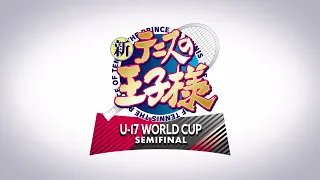 YouTube影片, 內容是新網球王子 U-17世界盃 SEMIFINAL 的 製作決定宣傳影片