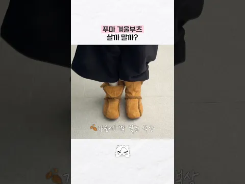 겨울부츠 고민 중...🤔