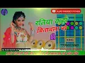 Lagu Bhojpuri Dj Song Ratiya Kaha Bitawala Na (Dj Hard Bass Dance Mix} Sunny Raj Dj Vlogs || New