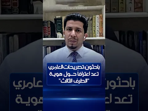 باحثون: تصريحات العامري تعد اعترافا حول هوية "الطرف الثالث "الذي قتل المتظاهرين في تشرين