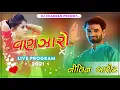 Lagu દેશી વણજારો !! Nitin Barot !! Vanzaro Desi Garba Remix 2021 !! DJ Chandan