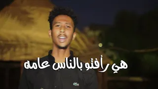 ملحمة المحب دندنها
