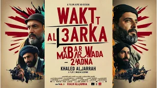 Wakt Al3arka Kbar W Ma7ada 2adna Remix خالد الجراح وكت العركة كبار وما حدا قدنا ريمكس 