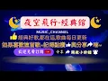 蔡幸娟-星星知我心 [動態歌詞] Lyrics 作詞：楊英明   作曲：李子恆 出自專輯：蔡幸娟專輯 4