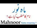 Mahnoor name meaning in urdu Muslim girls beautiful name with urdu meaning