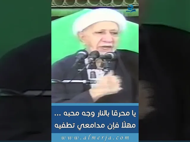 ⁣ﻳﺎ ﻣﺤﺮﻗﺎ ﺑﺎﻟﻨﺎﺭ ﻭﺟﻪ ﻣﺤﺒﻪ ... ﻣﻬﻼً ﻓﺈﻥ ﻣﺪﺍﻣﻌﻲ ﺗﻄﻔﻴﻪ