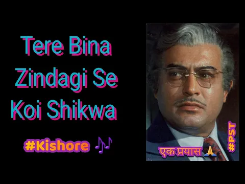 Download MP3 तेरे बिना ज़िंदगी से कोई.. #Kishore