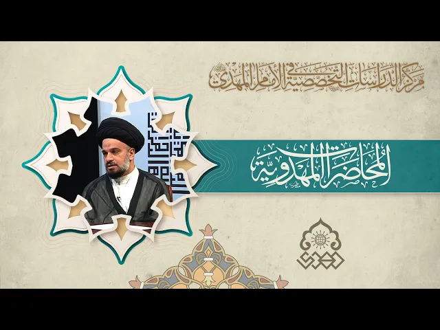 ⁣ارتباط عيد الفطر المبارك بالقضية المهدوية - السيد محمد علي الحلو