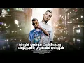 حلات واتس ضربوني في ضهري بجرينوف😈عصام صاصا وامين خطاب
