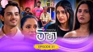 Meesha (මීෂා) | Episode 31 - (2026-08-31) | ITN