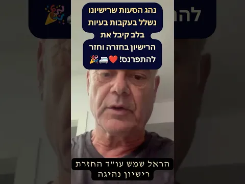 سائق نقل سُحبت رخصته بسبب مشاكل قلبية — استعادها وعاد لكسب رزقه! ❤️🚐🎉