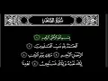 Download Lagu Surah Al-fatiha recitation by shiekh Abdullah Al-juhany night mode reading quran with arabic text