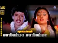 Lagu Mariyamma Mariyamma | 4K Video Song 7.1 | Ramarajan | Kanaka | Malaysia Vasudevan | Chithra