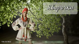 Яворочки Folk Ukr Musiс Official Audio 