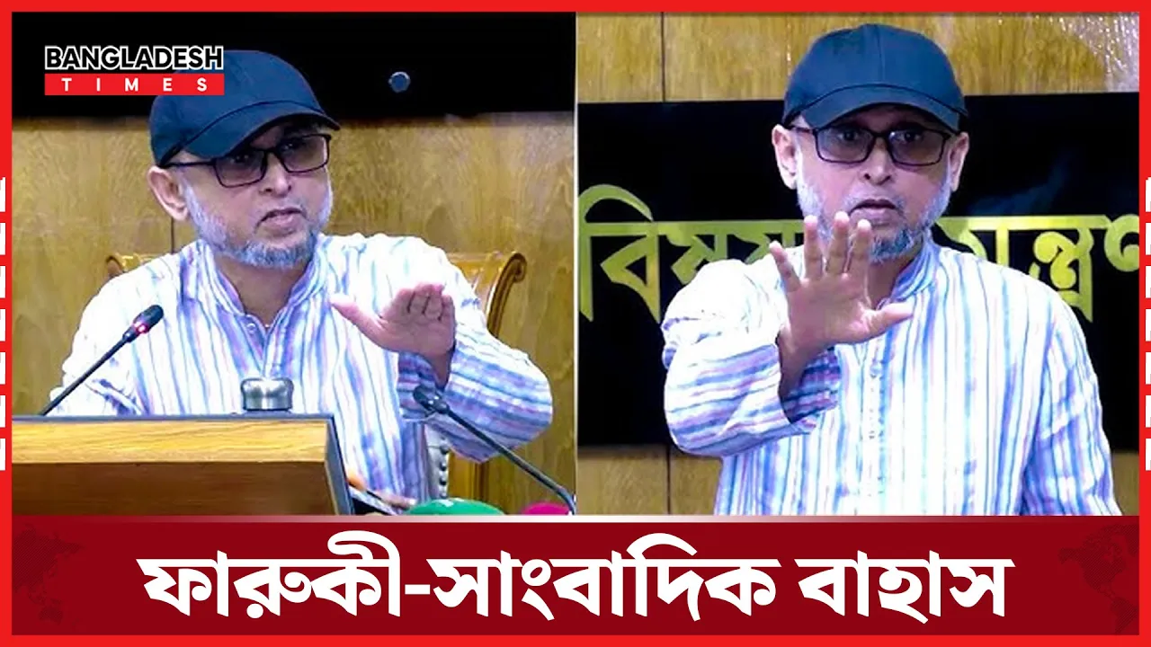 ‘এতো মানুষ একজনই মেরেছে এটা আপনি বলার কে?’ ফারুকীকে সাংবাদিকের প্রশ্ন