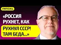 ЛИПСИЦ про конец России, распад СССР – из-за краха экономики, как выжить Путину, Лукашенко, Беларусь