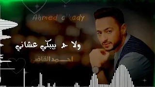 انا اللي صبرت ياما ع المر وعلي العذاب   حماده هلال دندنها