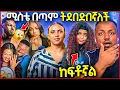 🛑 ሚስቴ ትደበድበኛለች አብሌክስ እና ሚስቱ መለያየታቸውን ይፋ አደርገች