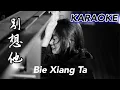 Download Lagu KARAOKE - Bie Xiang Ta 别想他 Helen Huang Lagu Mandarin