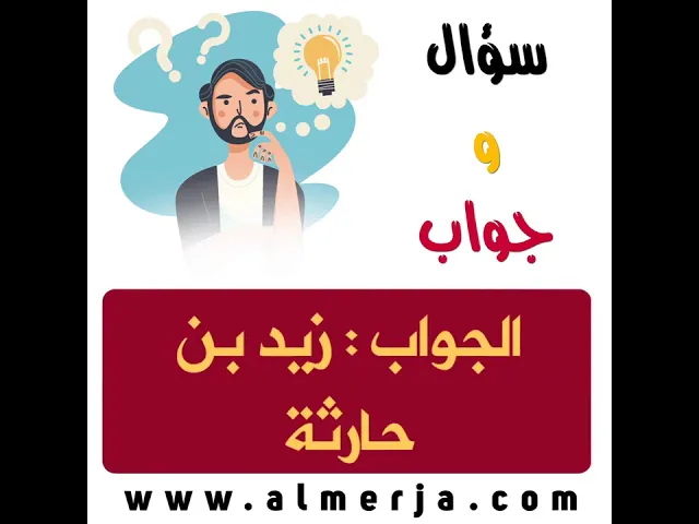 ⁣ثقف نفسك (2) .. سؤال وجواب🕯📔💡📔🕯