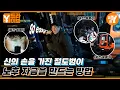 Download Lagu 없는게 없다❗ 모든 걸 훔친 🛠️절도계 맥가이버⚒️  | Y드라이브