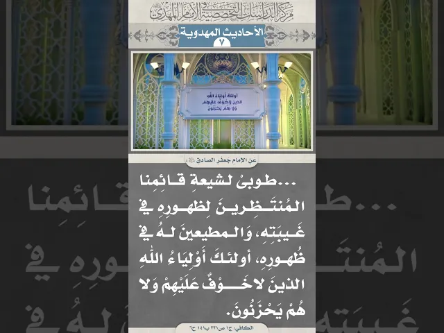 ⁣طوبىْ لشيعةِ قائِمِنا المُنتَظِرينَ لِظهورِهِ في غَيبَتِهِ، وَالمطيعينَ لهُ في ظُهورِهِ...