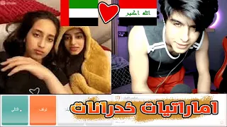 لكيت امارتيات خدرانات بنات اومي تيفي نيلز بث مباشر Ome Tv 