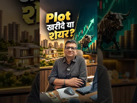 Plot खरीदे या शेयर?