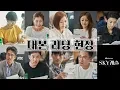 Download Lagu [메이킹] 역대급 캐스팅에 기대감 수직 상승, 'SKY 캐슬' 대본 리딩 현장!!