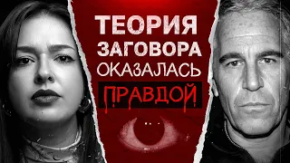 ВСЁ О ФАЙЛАХ ЭПШТЕЙНА (и даже больше)