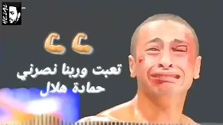 اغنيه تعبت وربنا نصرني الخاصه بالنجم حماده هلال مع الجنرال كل شئ شغال  اغنيه تعبت وربنا نصرني الخاصه بالنجم حماده هلال مع الجنرال كل شئ شغال