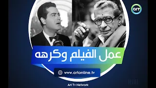 أنا وحبيبي حكاية وأسرار فيلم فريد الأطرش الذي كرهه مخرجه يوسف شاهين 
