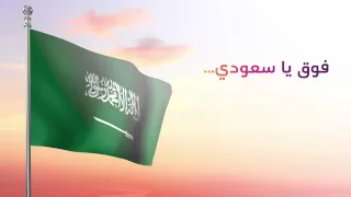 فوق يا سعودي   رابح صقر دندنها