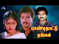 Lagu Paandi Nattu Thangam - Tamil full movie | Karthik | Nirosha | Senthamarai | Babloo Prithviraj