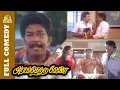 Download Lagu Arangetra Velai Full Comedy | Janagaraj Comedy | Venniradai Moorthy | Prabhu | Revathi | Bicstol