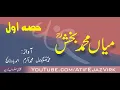 Download Lagu Part-1 ~ Mian Muhammad Bakhsh
