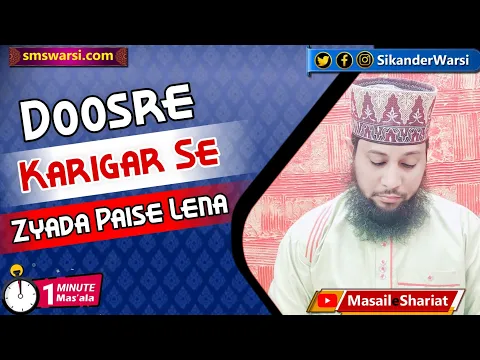 doosre karigar se zada rate lena kaisa | ek hi maal ke zada paise lena | #OneMinuteMasail