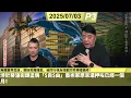 Download Lagu 啤梨頻道 20250703 P3 分析點解廢老越嚟越多？/涉於葵涌街頭塗鴉「$自$由」藝術家原來還柙咗已經一個月！/無懼業界忌諱，願接奇難雜案。被同行視為怪獸的另類禮儀師！