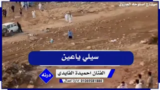 احميده الفايدى على درنه 