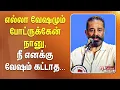 Download Lagu எல்லா வேஷமும் போட்ருக்கேன் நானு, நீ எனக்கு வேஷம் கட்டாத... எம்.பி கமல்..