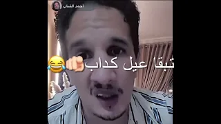 أهم نصيحه من الجدع أحمد الشاب الفارس 