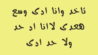 شحت محت دندنها
