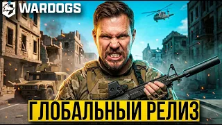 ГЛОБАЛЬНЫЙ РЕЛИЗ WARDOGS (в ранний доступ) - честный Обзор и Тест на ПК!