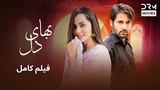 بهای دل داستان احساسی Pakistanidubbed فارسی Movies 