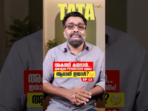 ഇവരെ അറിയാതെ ഒരു പണവും കൊടുക്കരുത്! 🚨😳#shorts