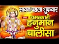 Download Lagu LIVE: श्री हनुमान चालीसा | Hanuman Chalisa | Jai Hanuman Gyan Gun Sagar |hanuman chalisa live bhajan