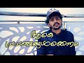 Download Lagu Aake prapanchangalkkennum | Ravil njan ennum manam nonthu kezhunnu song | Suhail koppam