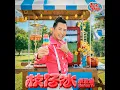 Ice Pop - Harlem Yu