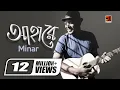 Download Lagu Aha Re || আহারে || Minar Rahman | Taneem Rahman Angshu | Superhit Bangla Song | Official Music Video