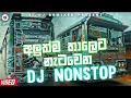 Download Lagu අලුත්ම තාලෙට නැටවෙන්න  Bus Nonstop  එකක් |  Nonstop Collection 2022 |  New Hits Bus Nonstop